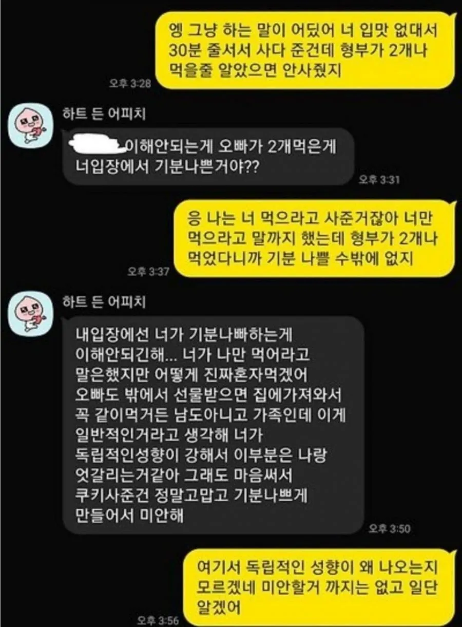 친구한테 쿠키 사줬다가 손절당한 사람 (3/3)