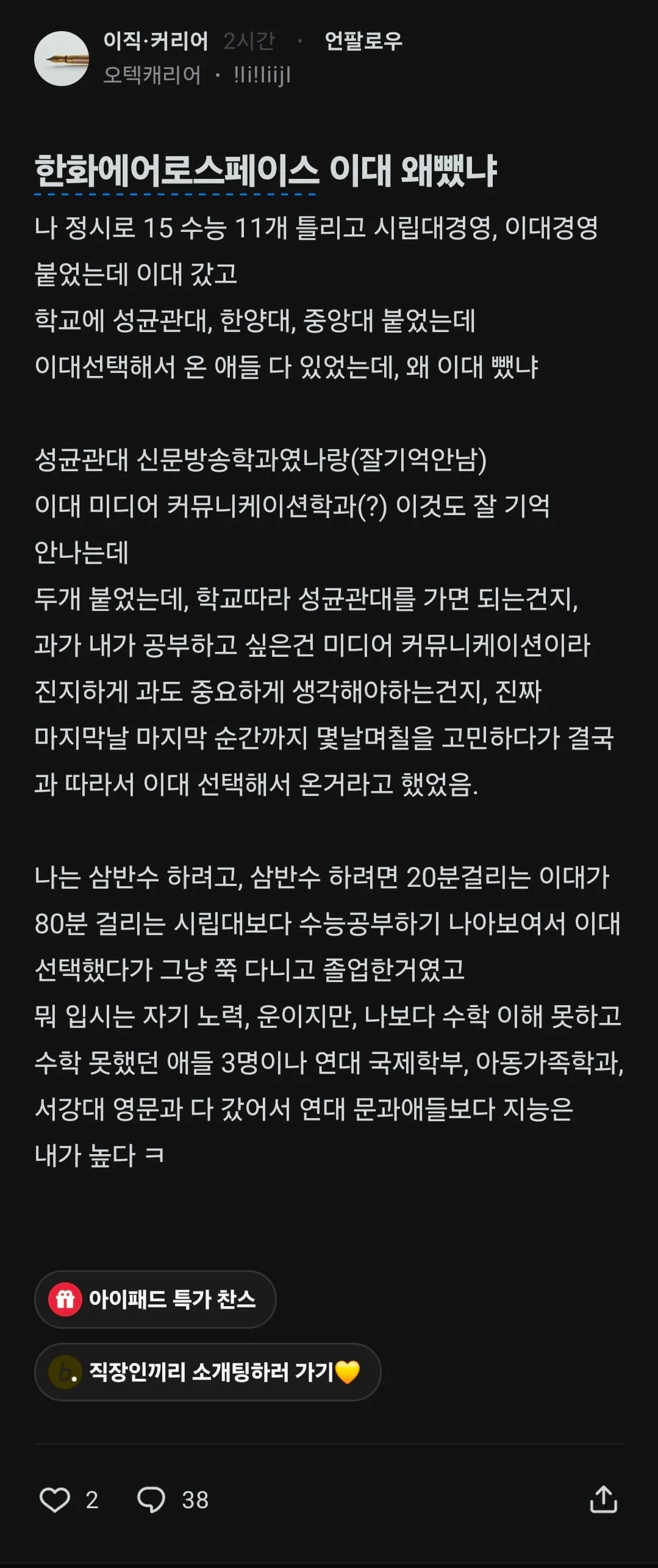 한화 채용 지침에 여대가 빠져서 빡친 블라인 (2/5)