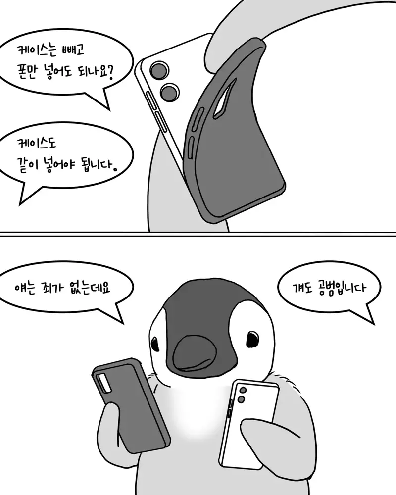 스마트폰 중독 치료 캠프.manhwa (2/9)