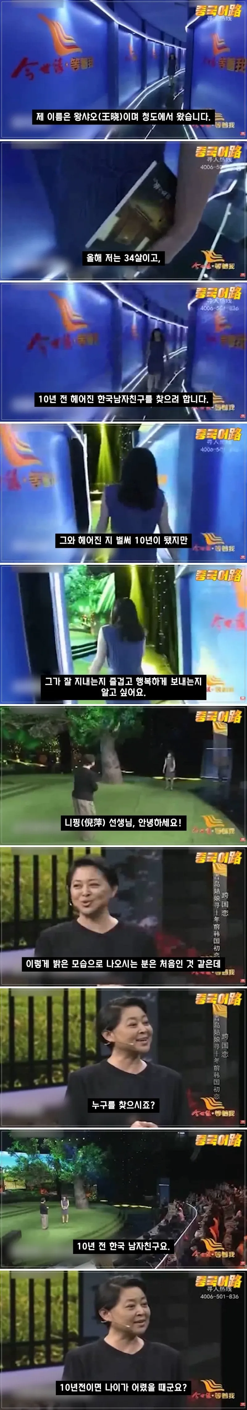 10년 전 헤어진 한국 남자친구를 찾는 중국 여성 (1/14)