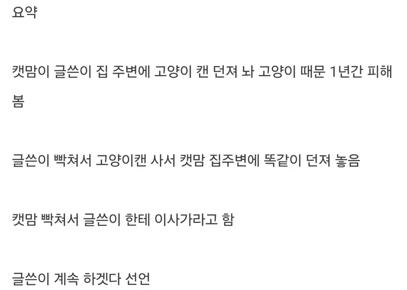 임자 제대로 만난 캣맘 ㅋㅋㅋㅋ (7/7)