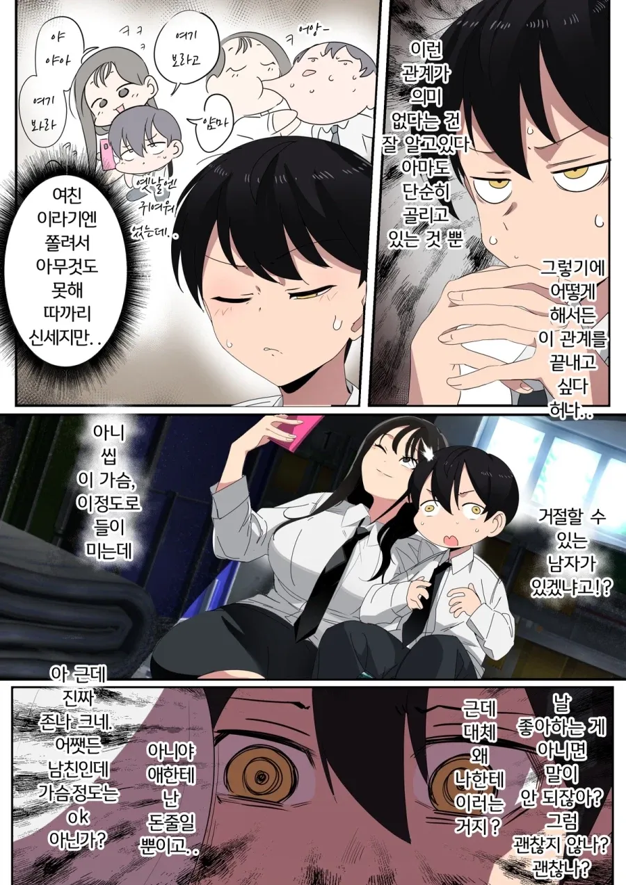 ㅆㄸ) 찐따가 소꿉칭구 일찐녀랑 노는 만화.manhwa (10/17)