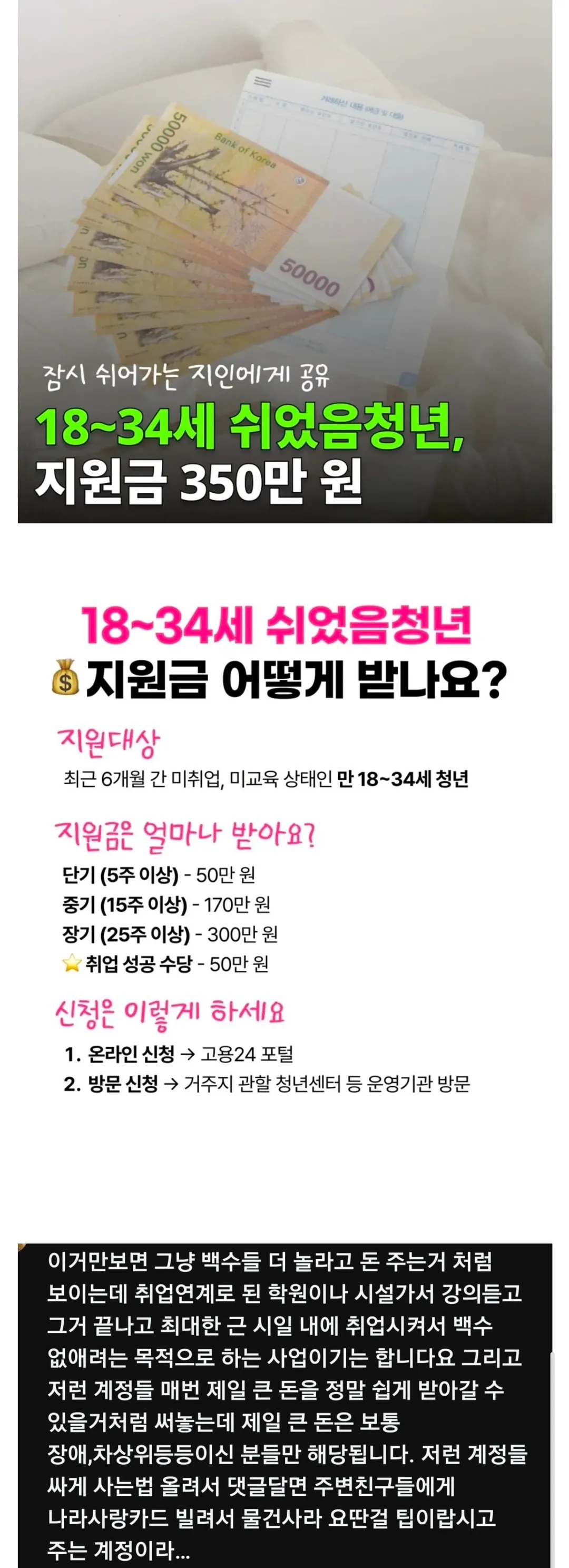 정부가 백수들한테 최대 350만원 지원해줌