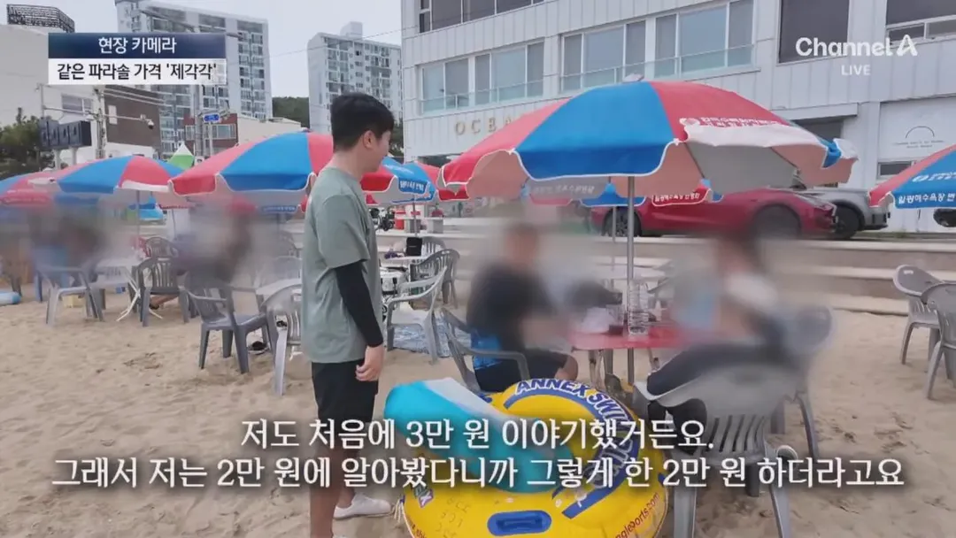 피서지 파라솔 바가지 요금을 취재하러간 채널A (6/20)