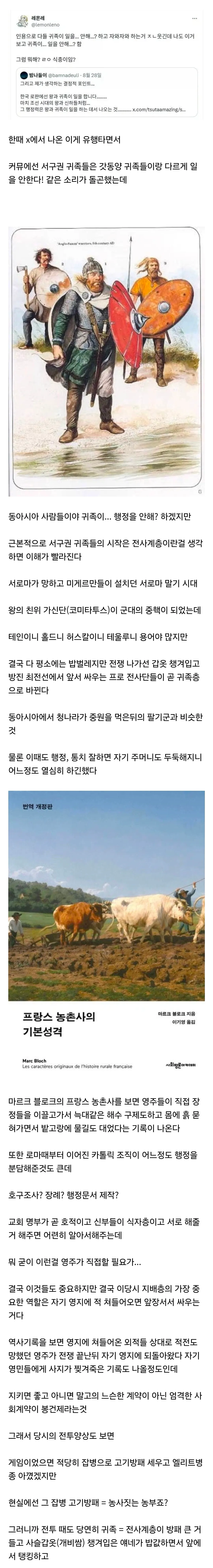 “서구권 귀족들은 일도 안하고 개꿀이네 ㅋㅋ” (1/2)