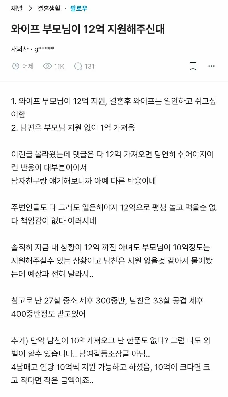 와이프 부모님이 12억 지원해주신대. (2/3)