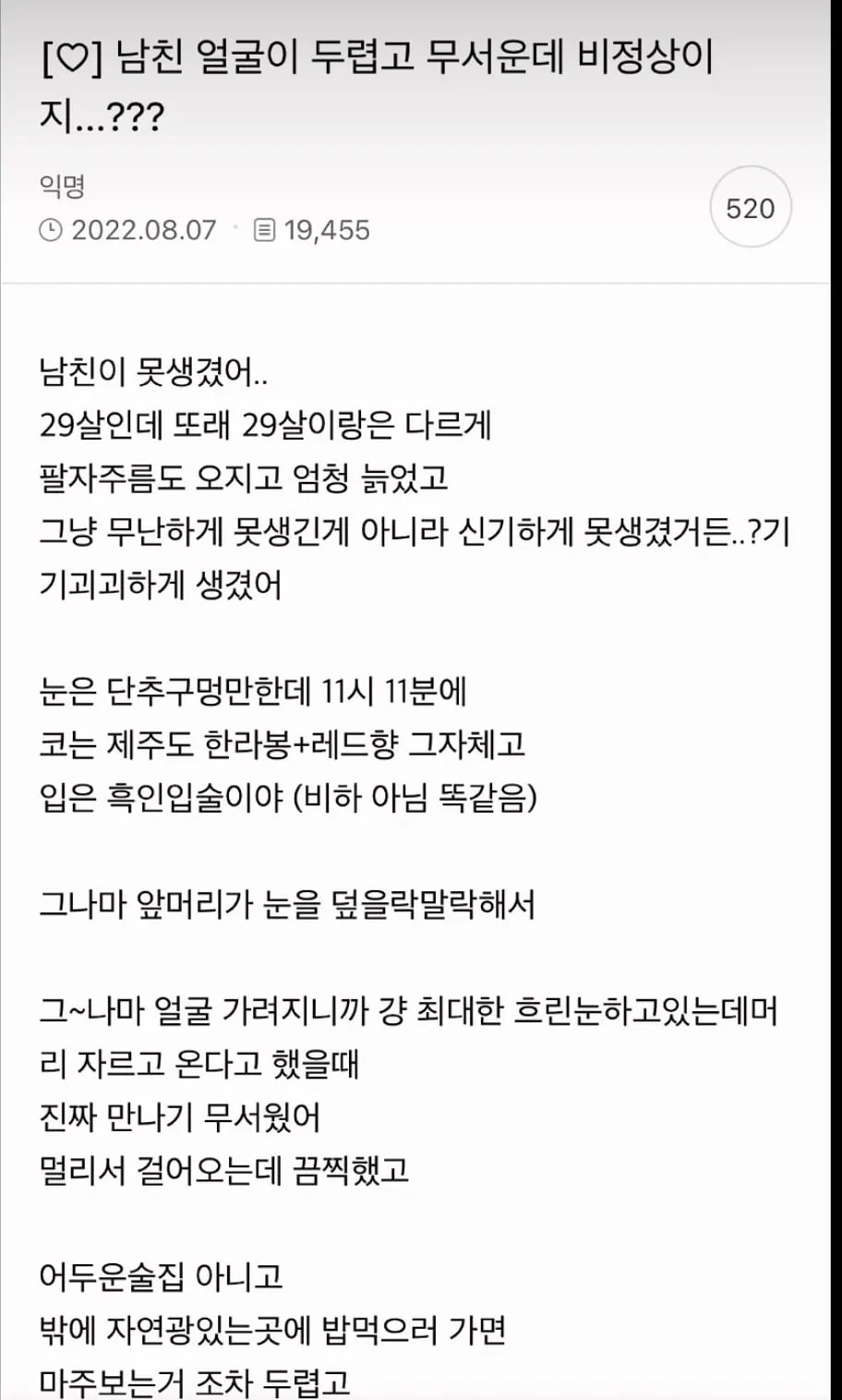 남친 얼굴이 너무 두렵고 못생겼어 (1/2)