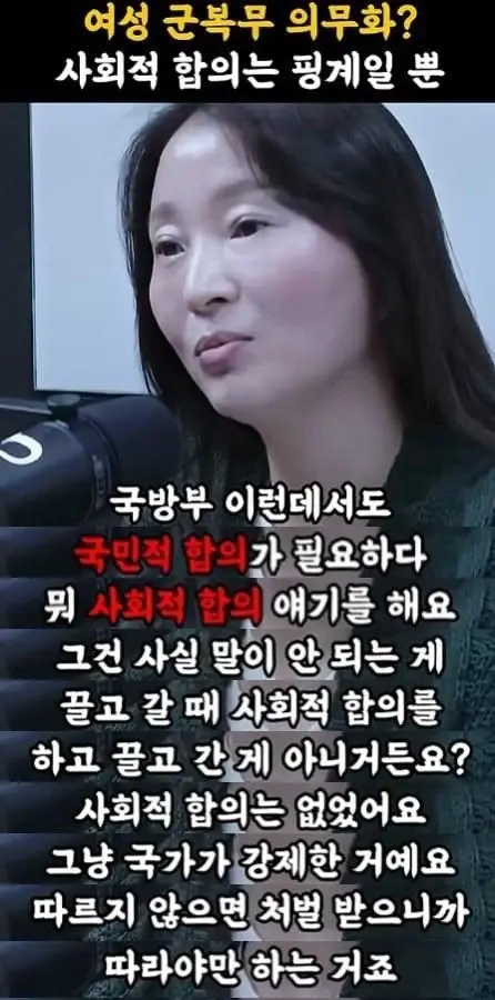 뼈 때리는 여성 병역 의무화 모순 (1/2)