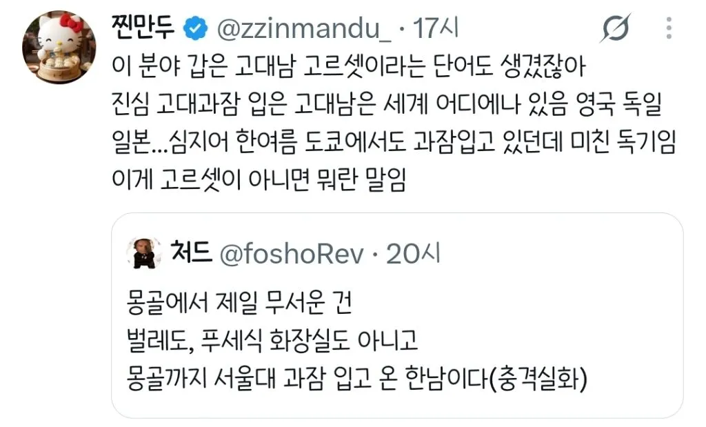 몽골까지 서울대 과잠 입고 온 한국남자.twt (7/7)