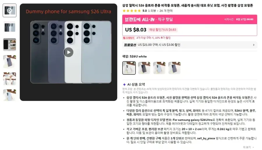 갤럭시 S26 싸게 사서 좋아하는 디시인 (3/3)