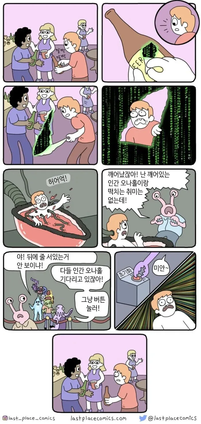 우리 인생은 사실 오나홀이야