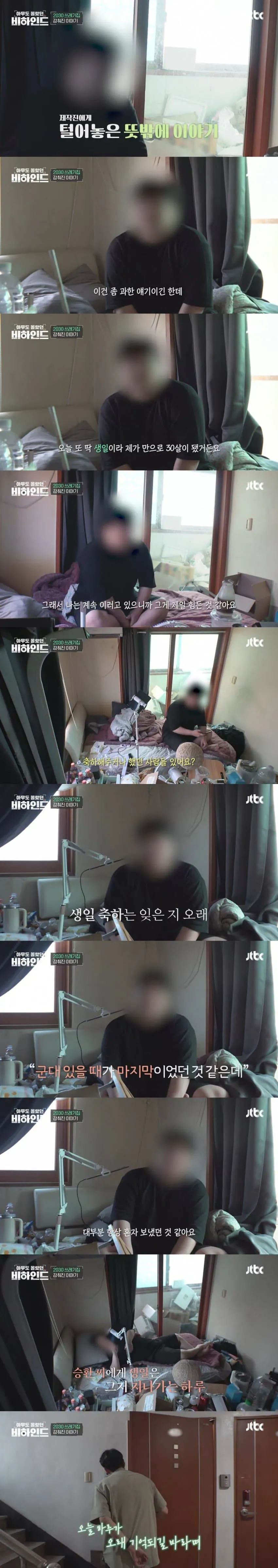 쓰레기 집에 고립된 청년 (3/12)
