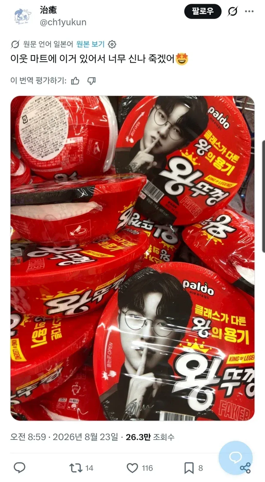 왕뚜껑 먹은 일본인 후기.jpg (1/2)