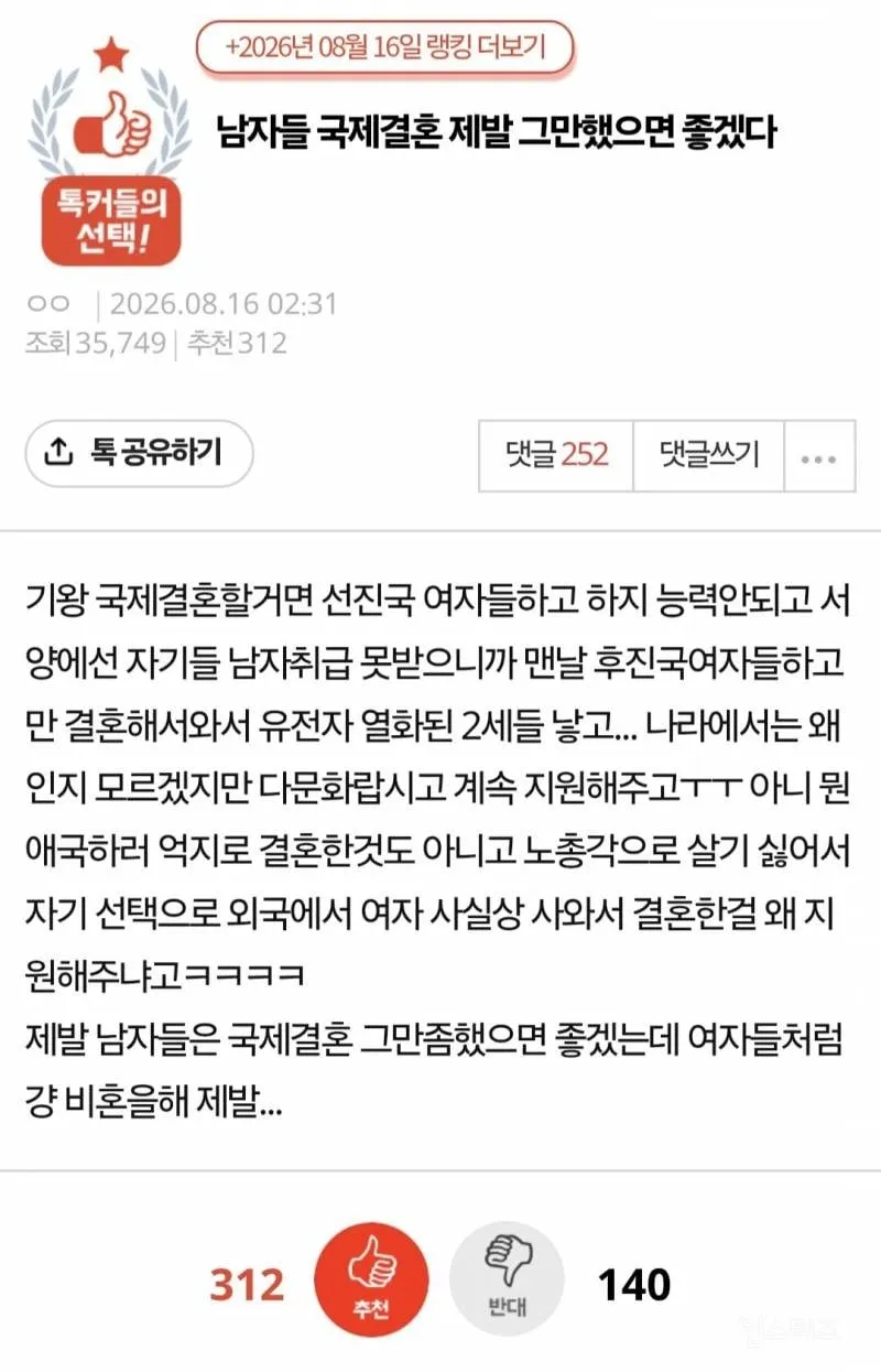 남자들 국제결혼 그만했으면 좋겠다는 판녀 (1/3)