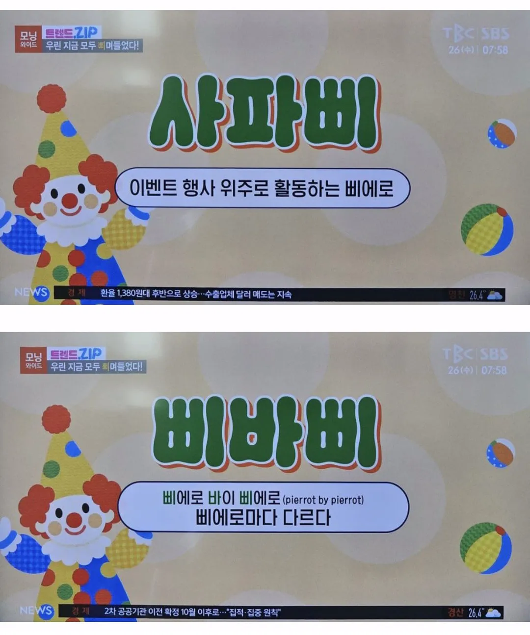 오늘자로 사망선고 받은 삐에로 밈 (3/5)