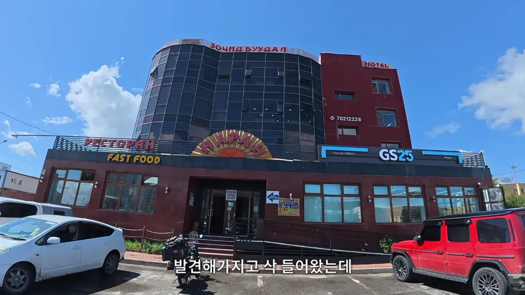 몽골에서 한국인 대우.. (2/14)
