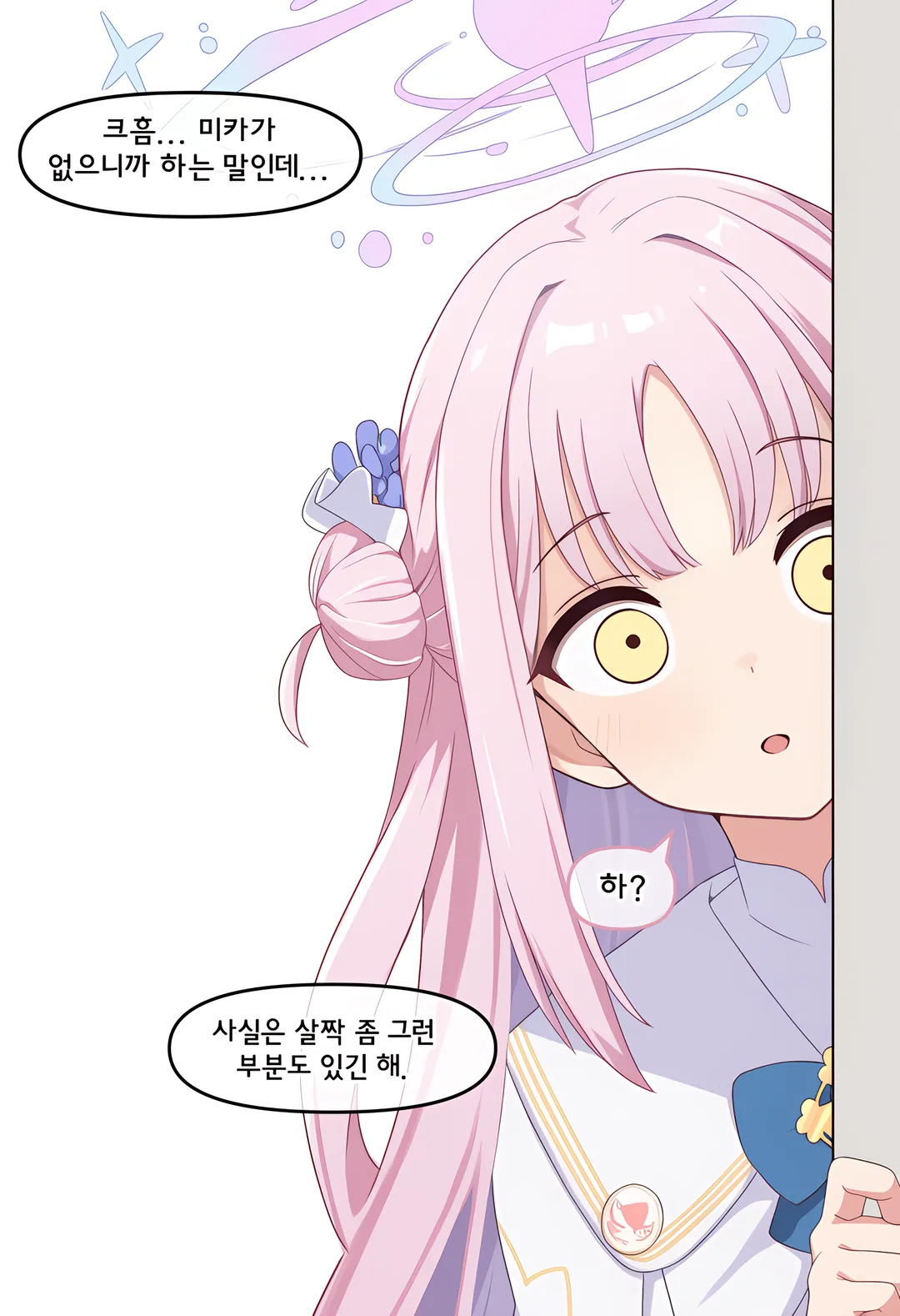 ㅆㄷ 블아) 나기사의 연락을 받고 찾아온 선생 (10/13)