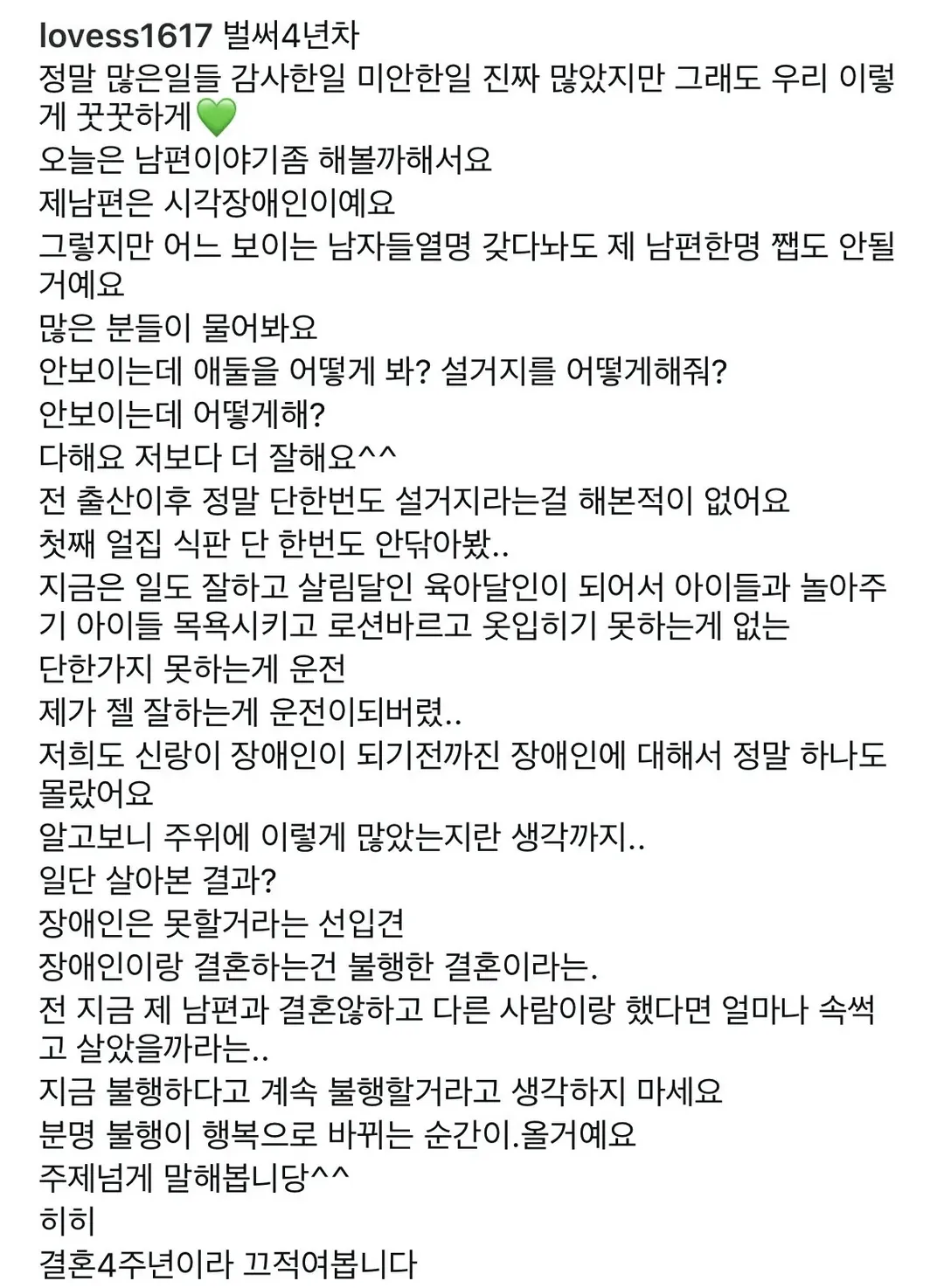 여자친구가 시각장애인이 된 남자친구를 떠나지 않은 이유 (14/14)