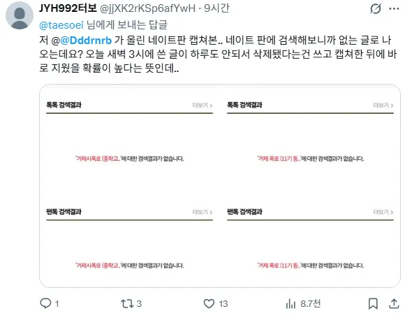 리센느 원이 '일진 루머'에 중학교 담임 선생님이 공개한 편지 (9/9)