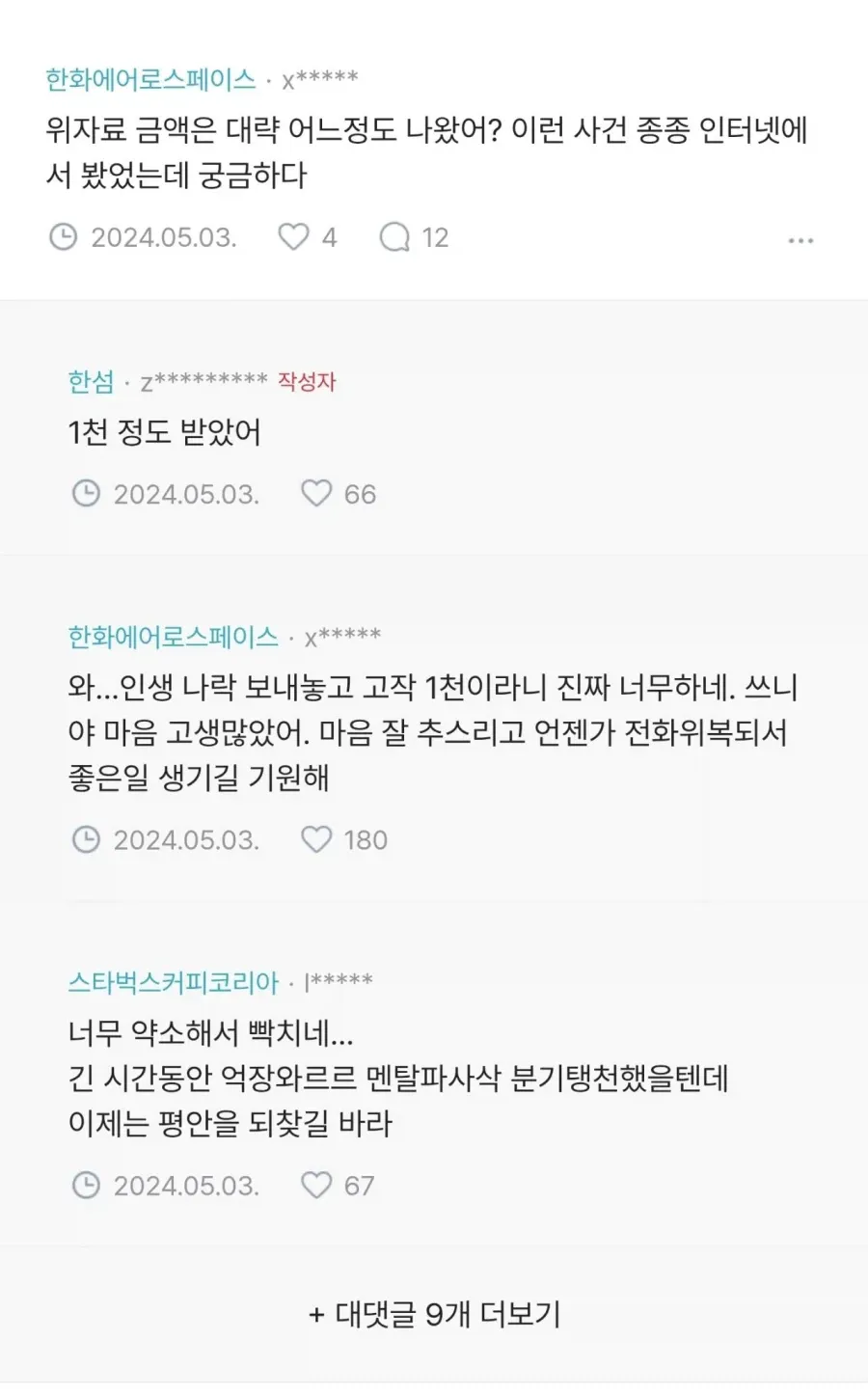 아이 분유먹이다가 뭔가 쎄함을 느낀 아빠 ㄷㄷ (5/8)
