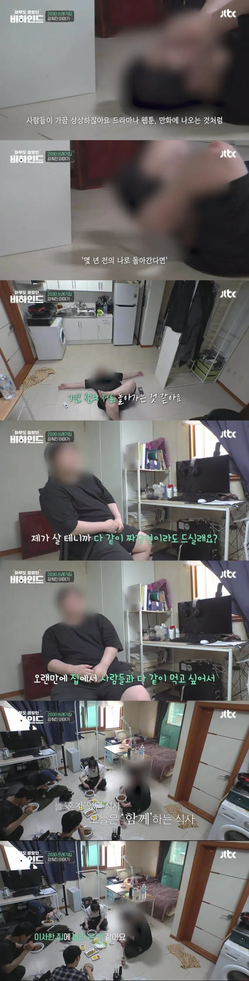 쓰레기 집에 고립된 청년 (9/12)