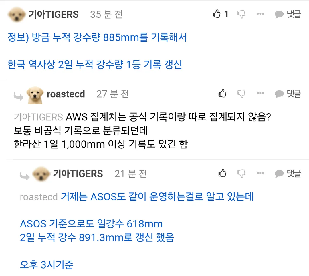 이번 거제 폭우 기록은 한국 역사에 남을 폭우임 (2/2)