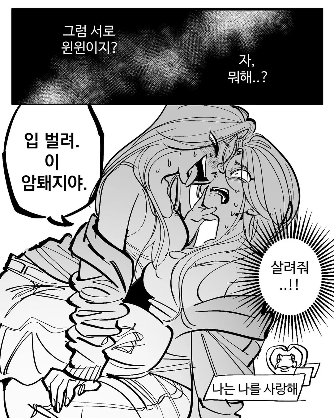 나는 나를 사랑해.manhwa (13/13)