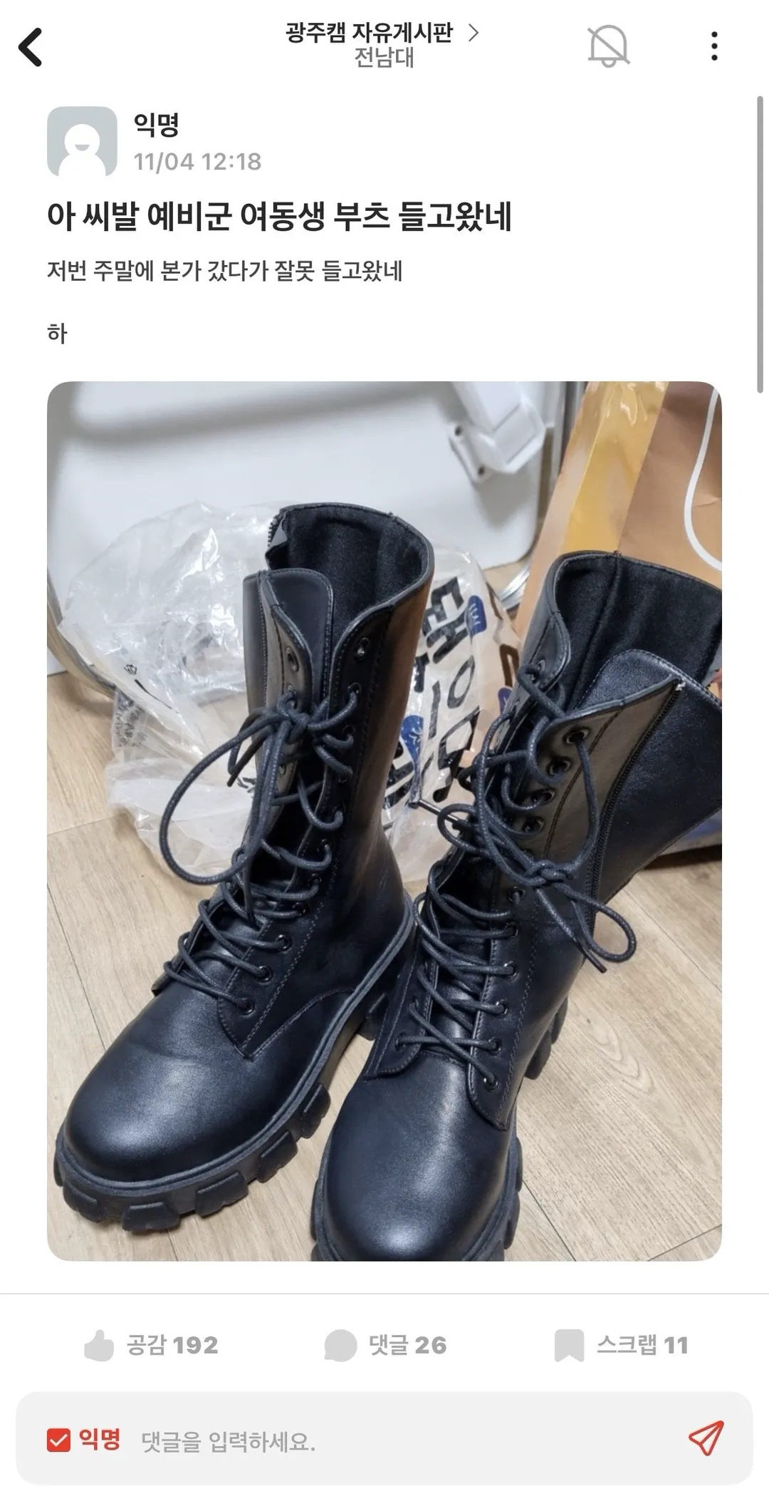 신발을 잘못 들고 온 전남대생 ㅋㅋㅋ