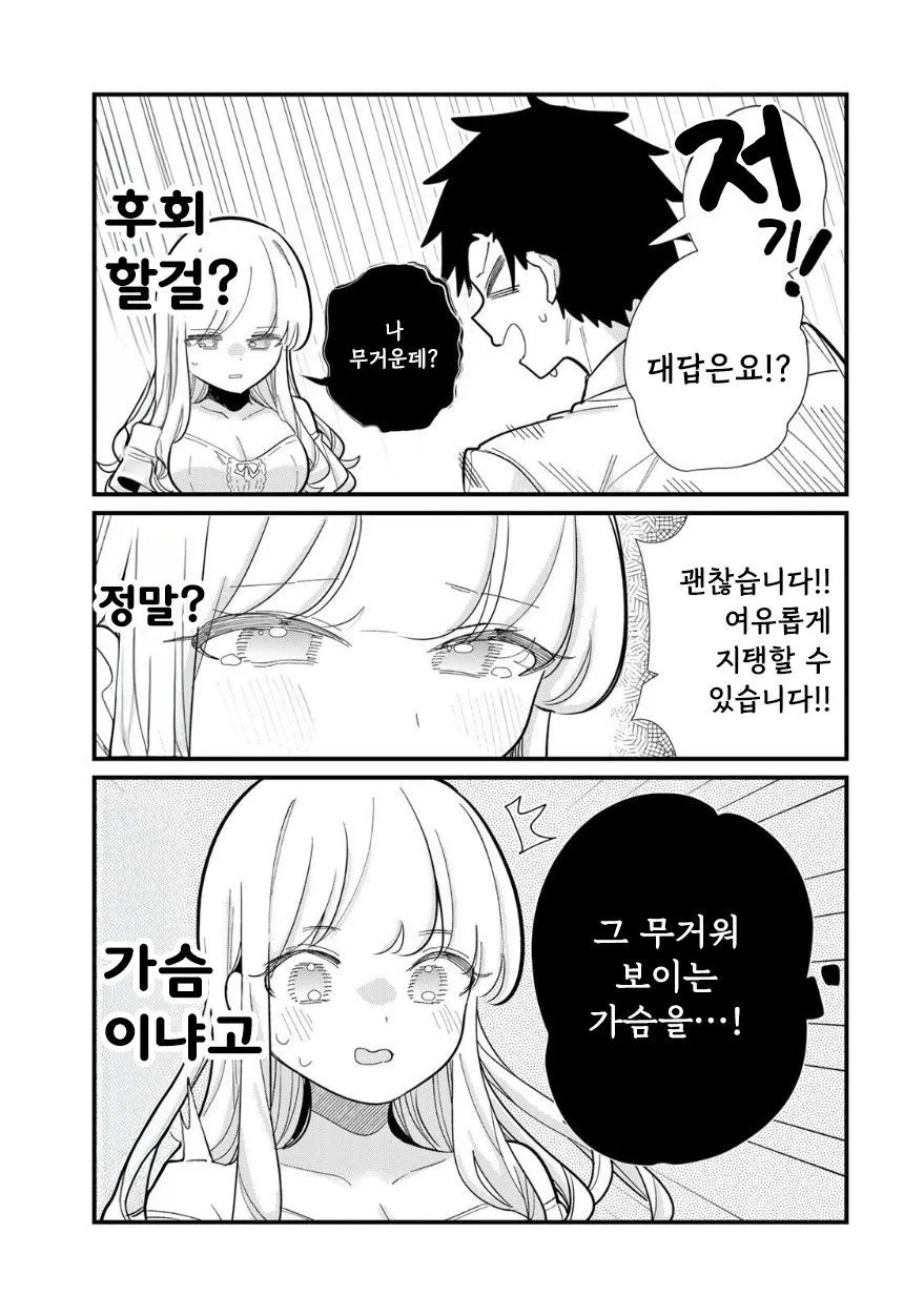 사람의 마음을 읽을 수 있는 그녀 manhwa (5/18)