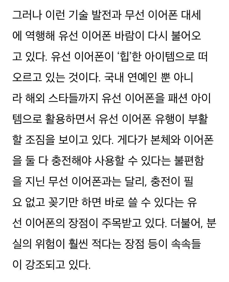 다시 유행중이라는 이어폰 (1/3)