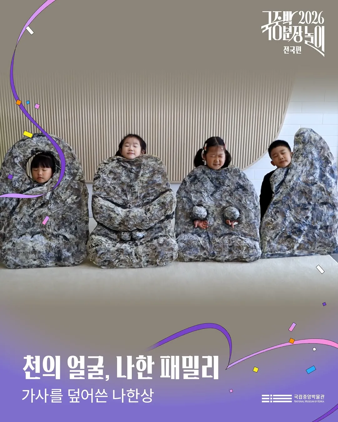2026 국중박 분장놀이 본선 진출작 50팀 공개 🎉 (2/20)
