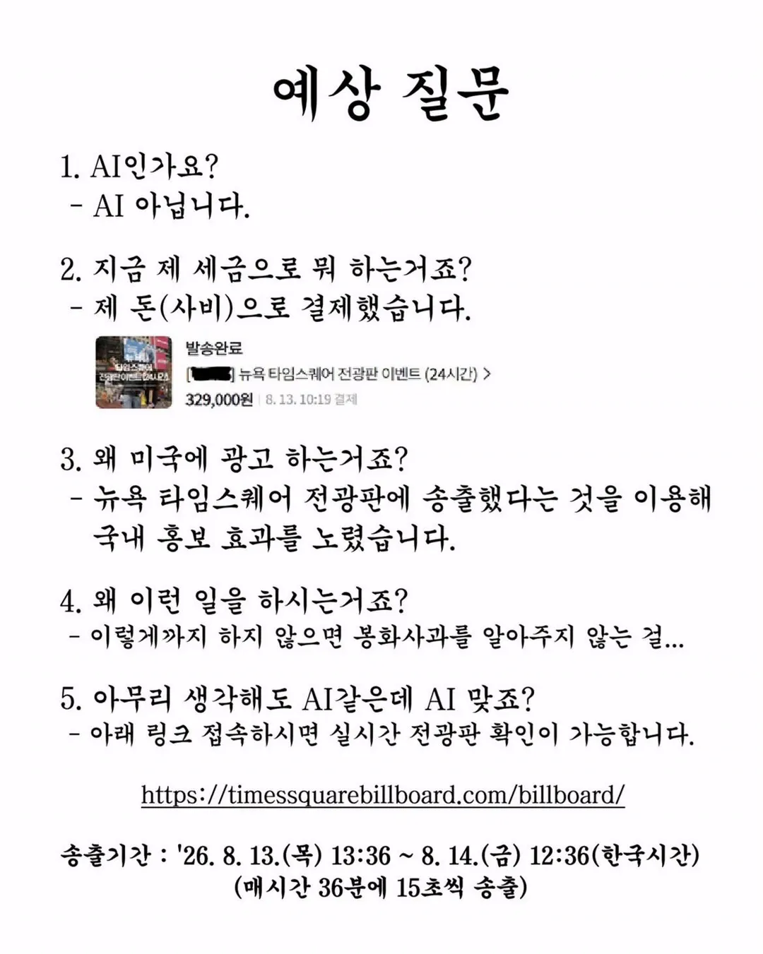 뉴욕 타임스퀘어 전광판에 뜬 봉화 사과 광고 (2/3)