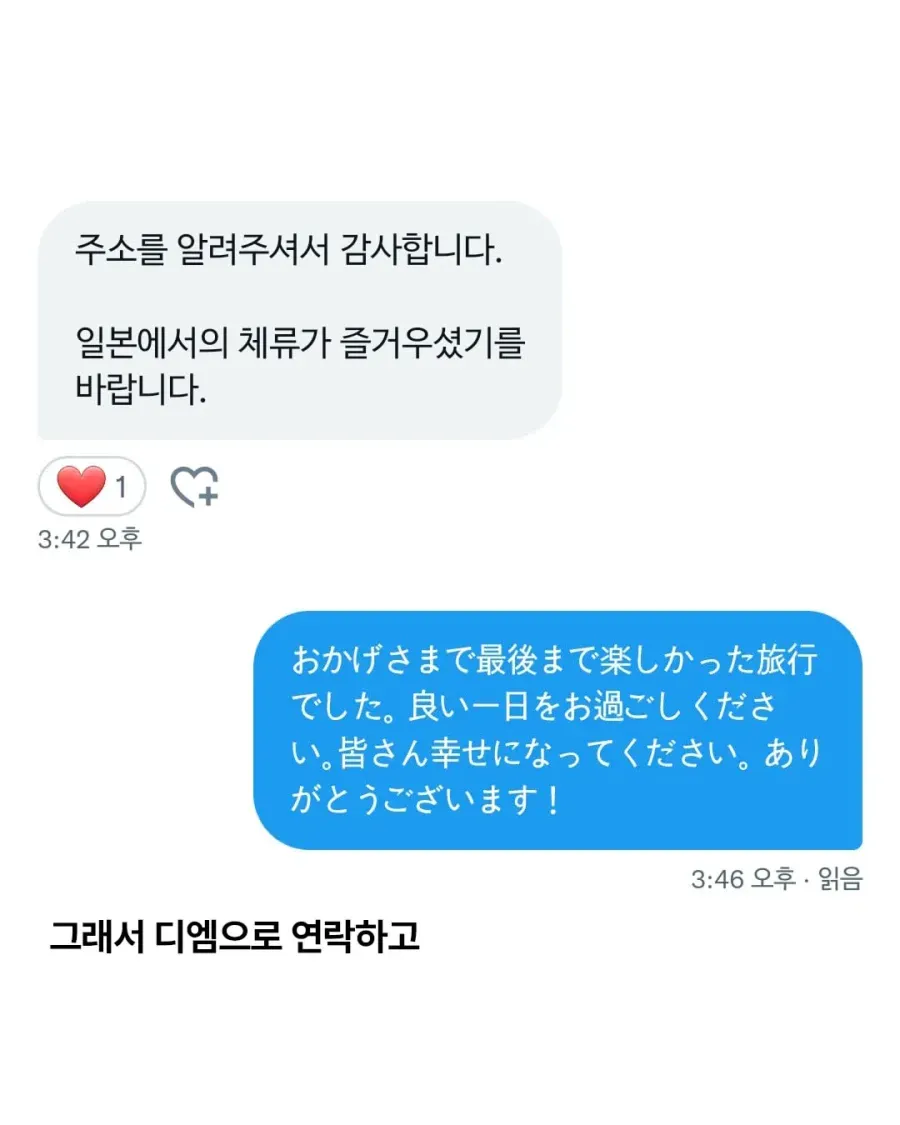 일본 여행 중 잃어버린 인형 (3/4)