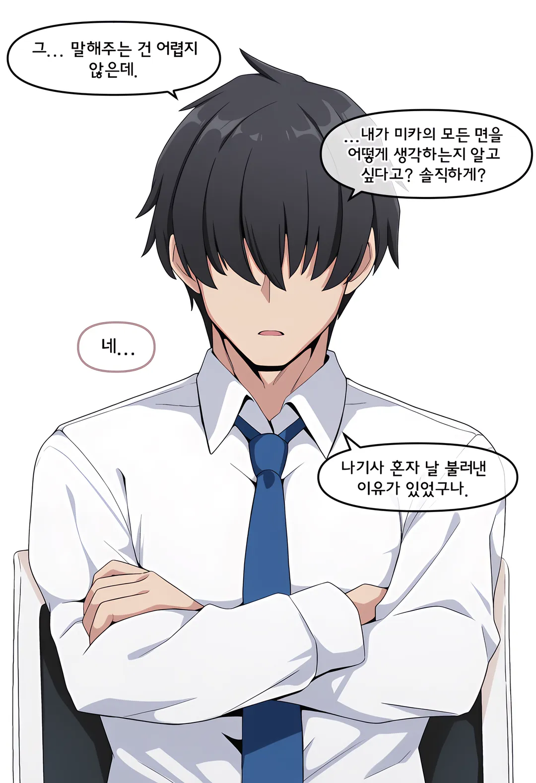 ㅆㄷ 블아) 나기사의 연락을 받고 찾아온 선생 (7/13)