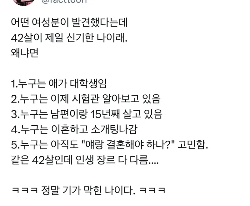 42살은 제일 신기한 나이.jpg (2/2)