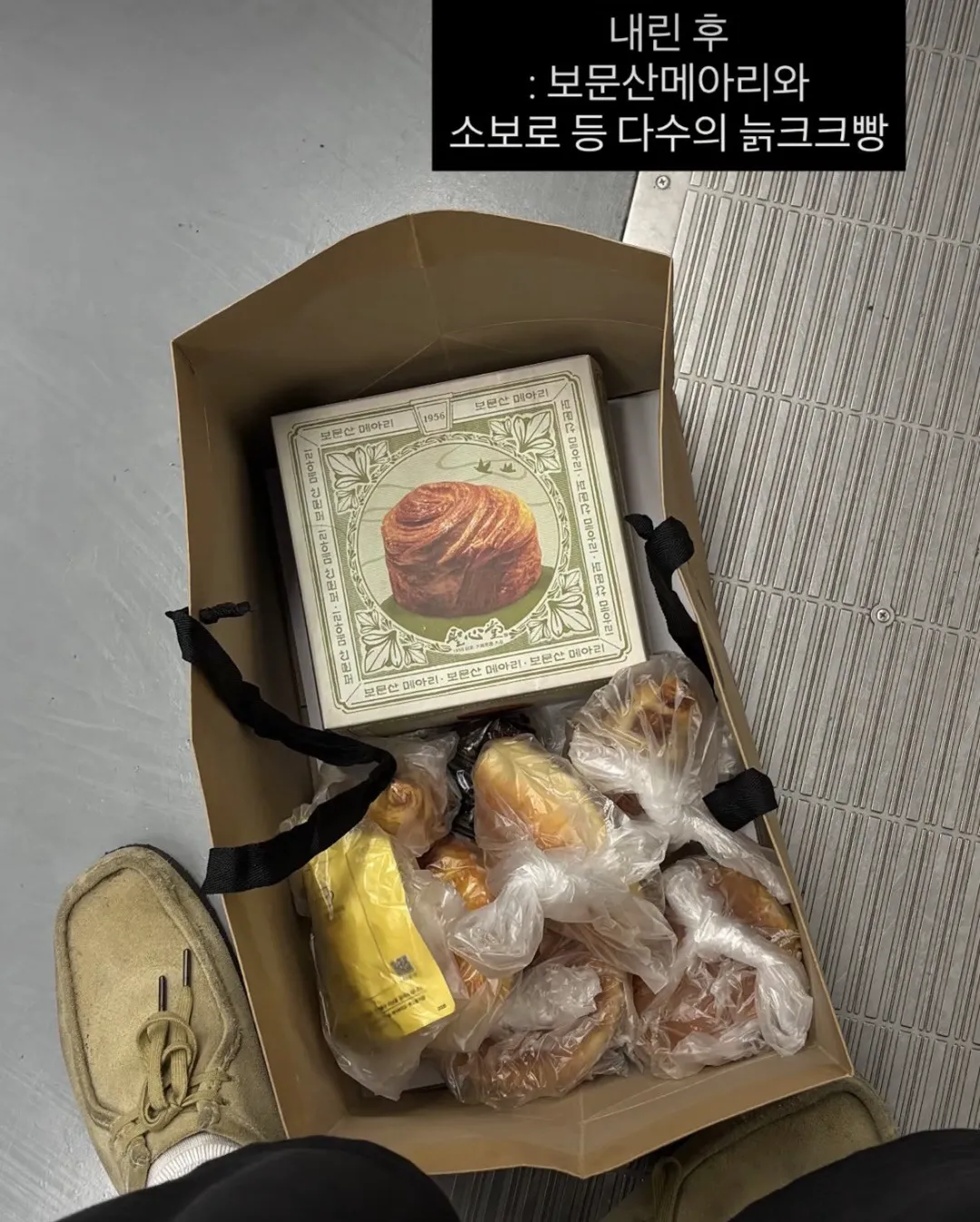 기차에서 성심당 봉투가 바뀜 (2/2)