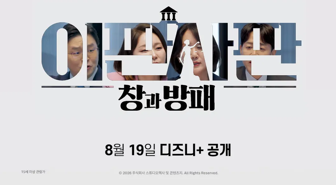 논란 많았던 과거 판결들 다시 심판해 준다는 디플 신작.jpg (11/11)
