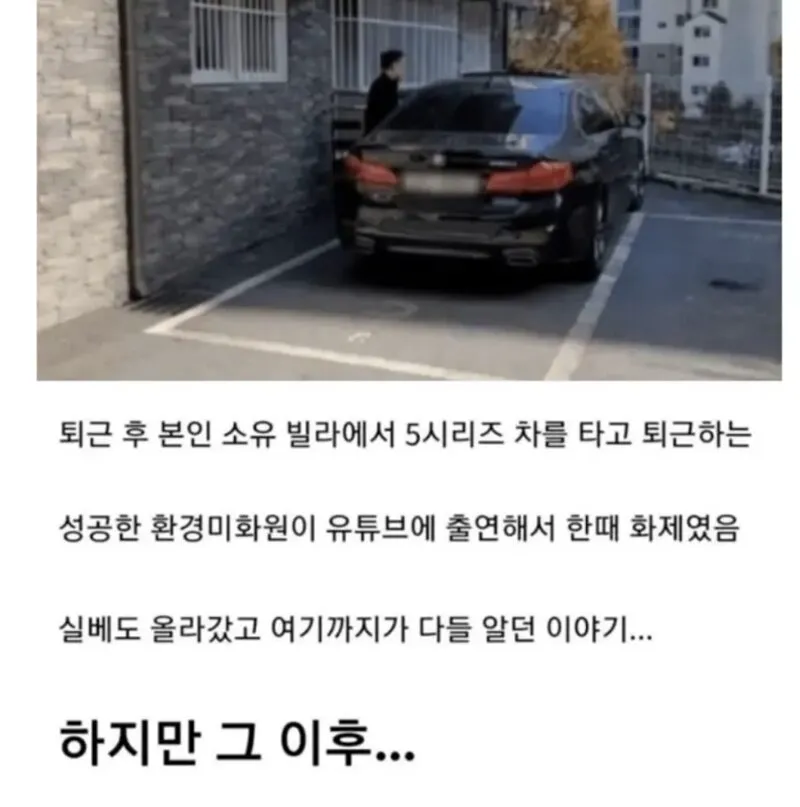 20억대 돈자랑 했다가 나락간 환경미화원 (3/7)