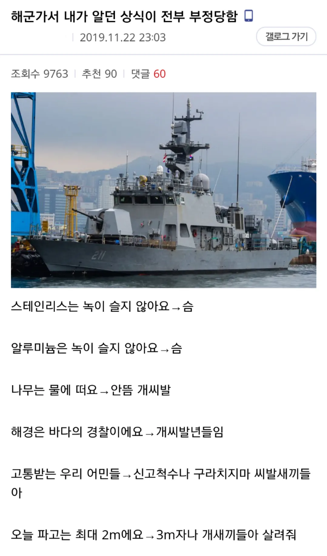 해군가서 내가알던 상식이 전부 부정당함 (1/2)