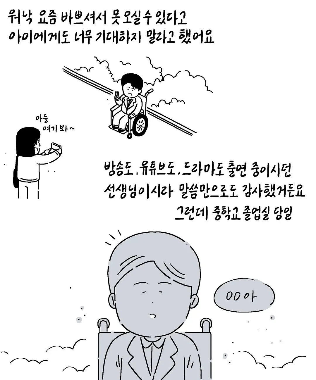 선천적 근육병인 아이를 예뻐해 주시던 공익근무요원 선생님이 대세 개그맨이 되었습니다 (8/11)