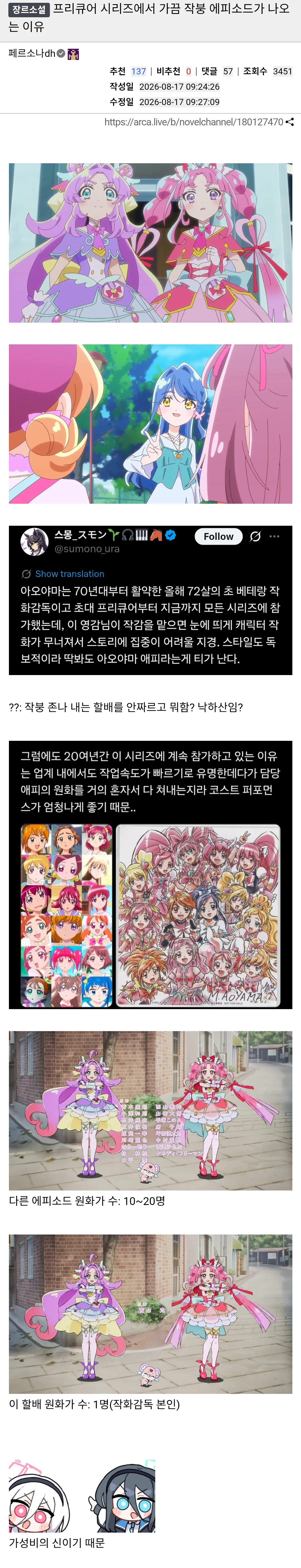 프리큐어 시리즈에서 가끔 작붕 에피소드가 나오는 이유