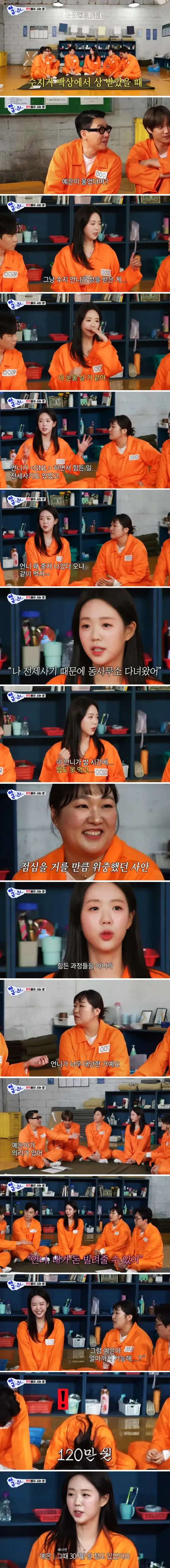 이수지 전세사기 당했을때 지예은이 통장 털어서 빌려주려고 했던 돈..jpg