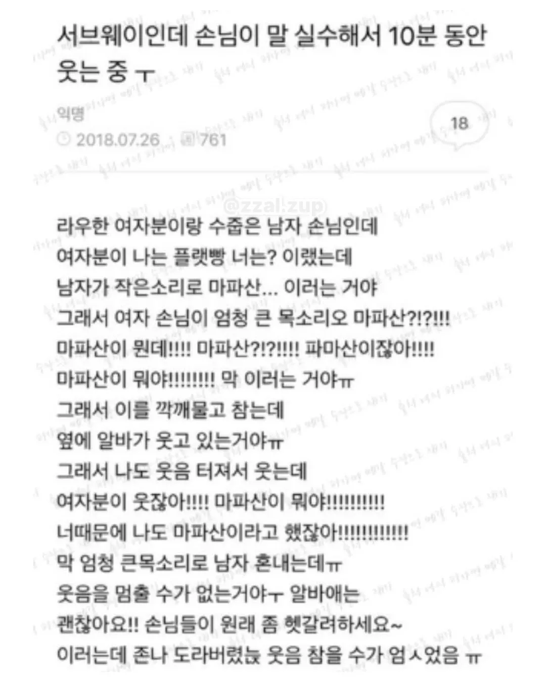 나 다이소에서 알바하는에 오늘 경찰들 왔었거든 ㅋㅋㅋ (15/18)