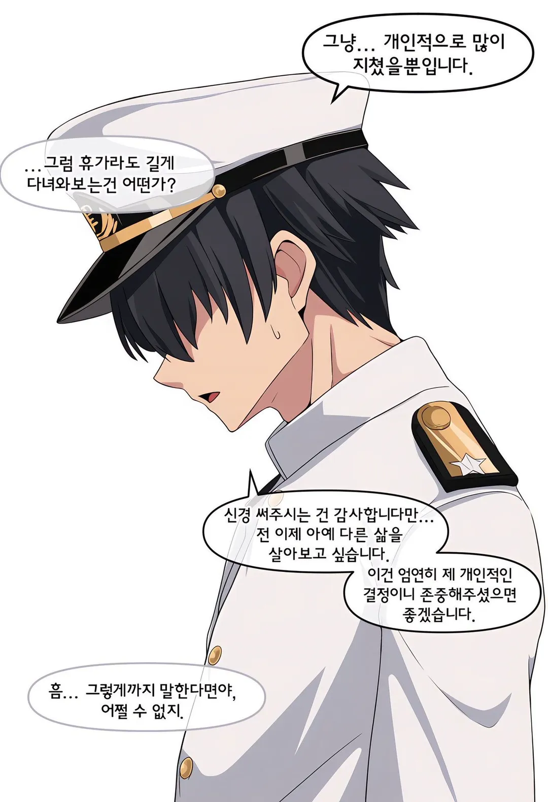 ai)벽람) 지휘관의 사직서.manhwa (6/9)