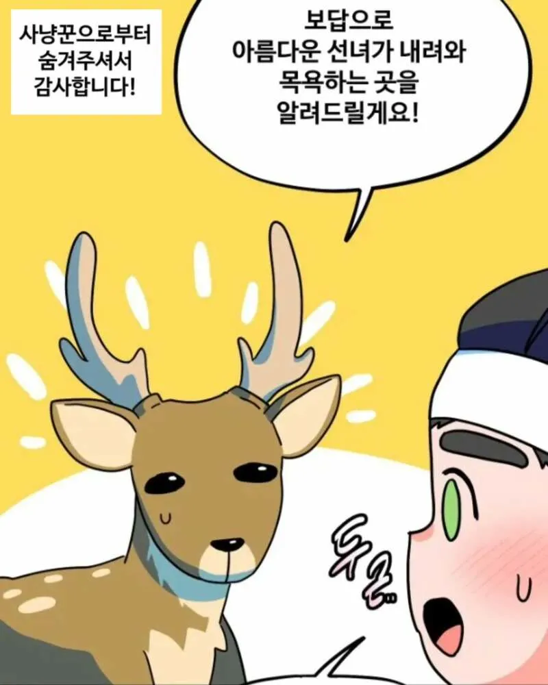 선녀?와 나무꾼 (1/4)