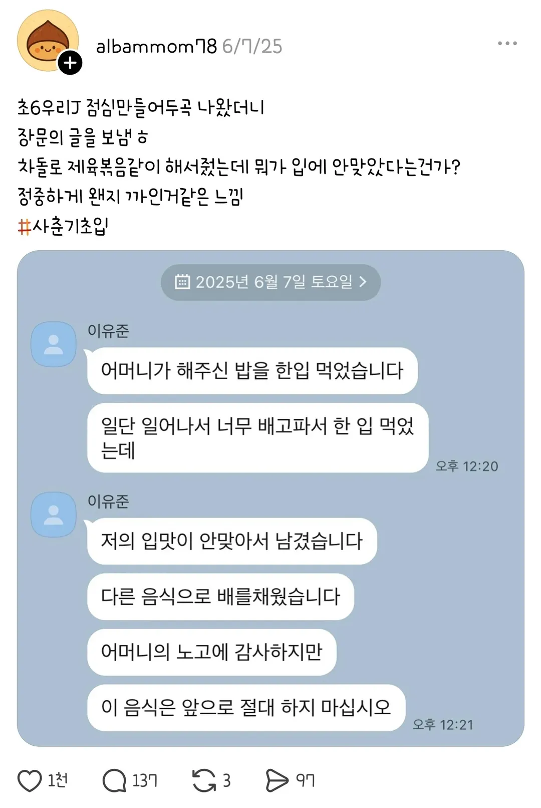 엄마가 해 두고 간 음식을 먹은 초6의 정중한 리뷰.JPG