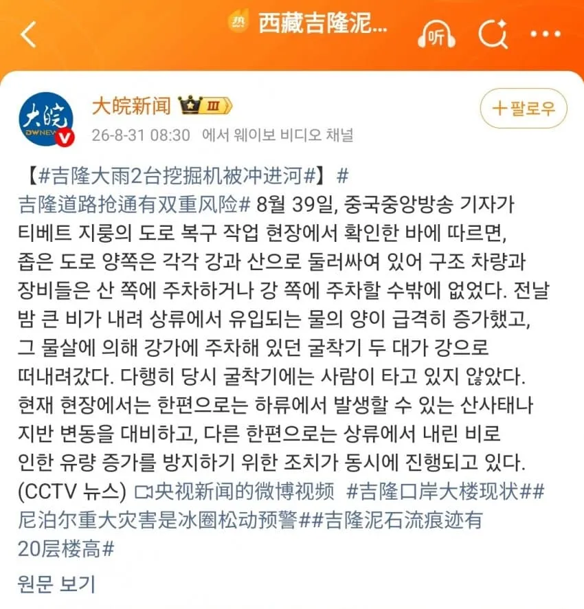 아니 중국 구조작전 진짜 존나 대단하긴하네,,,, (3/20)