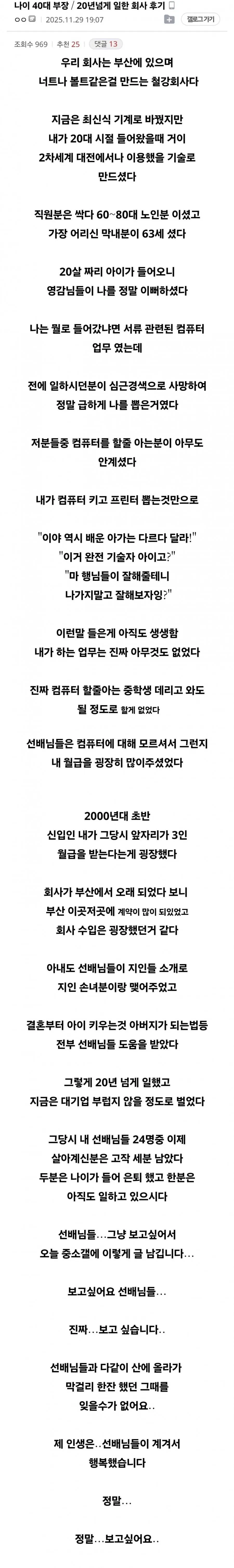 어느 40대 부장의 20년 회사 후기