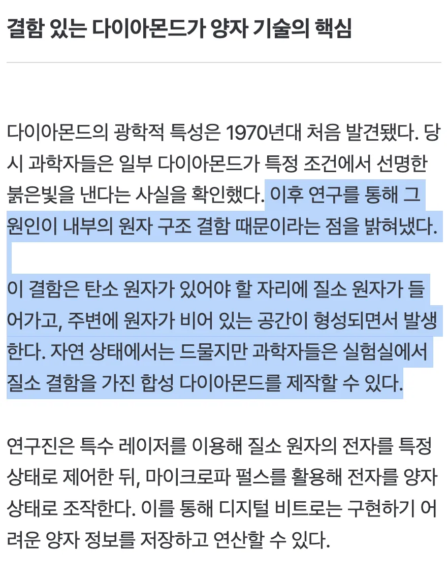 ⚛️ 세계 첫 다이아몬드 양자컴퓨터 화제…"상온에서 작동" (4/5)