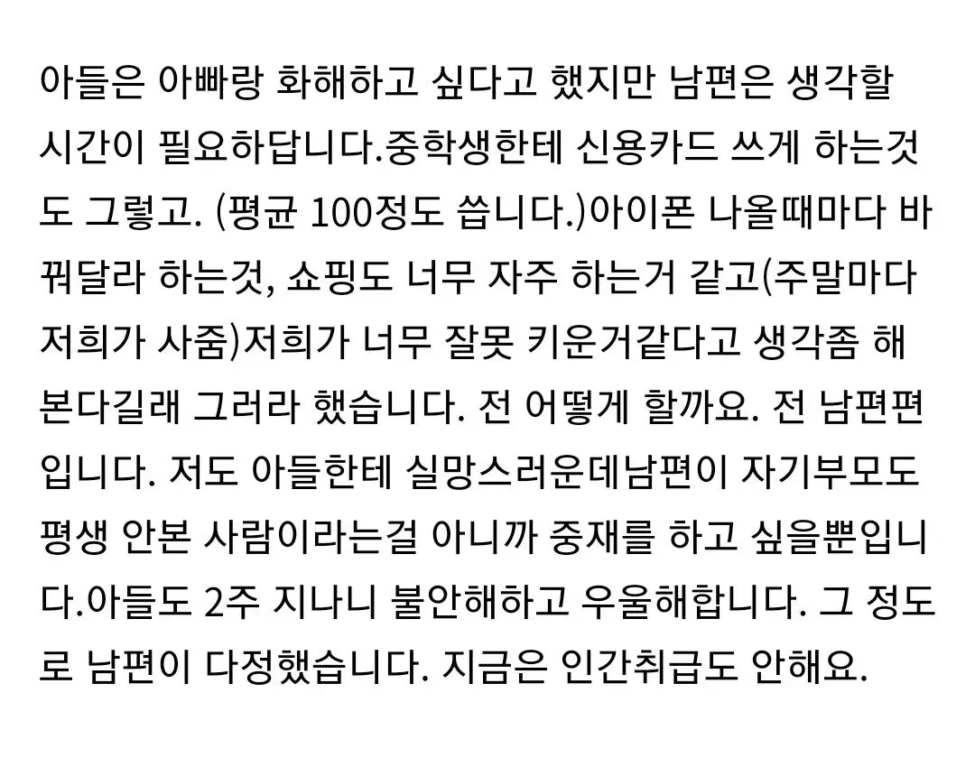 선생님에게 미친년이라고한 아들 참교육한 아빠 (4/4)